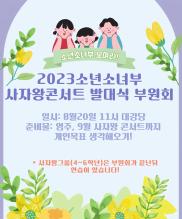 해돋이부원회겸 9월 해돋이 콘서트 발대식 포스터