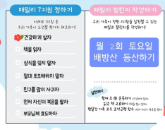 천안권  - 2분기 미래데이 캠페인  패밀리 7지침 인증샷