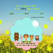 서월제7방면 강서권4월 해돋이'친구를 많이 사귀자'부원회