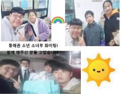 ♣ 부산 1 방면 동래권 소년부 활동 ♣